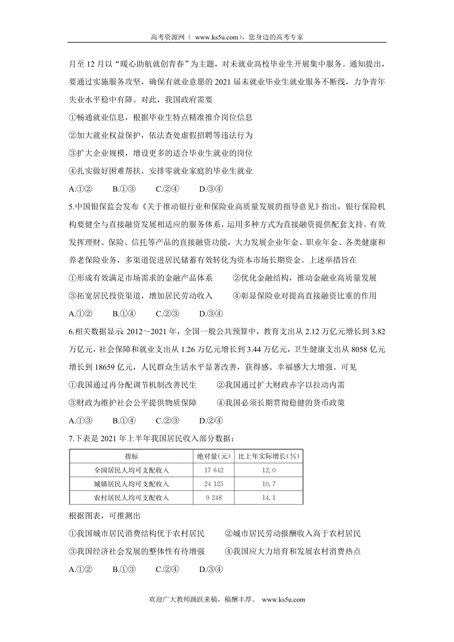 《发布》九师联盟2022届高三上学期11月质量检测（老高考） 政治 WORD版含答案BYCHUN.doc_第2页