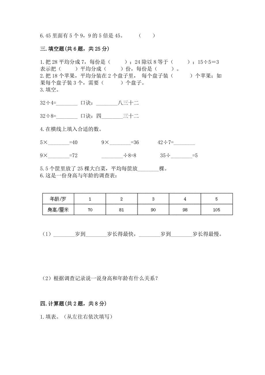 人教版二年级下册数学 期中测试卷及参考答案【培优】.docx_第2页