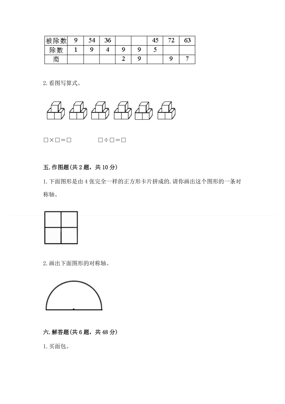 人教版二年级下册数学 期中测试卷及参考答案【培优】.docx_第3页