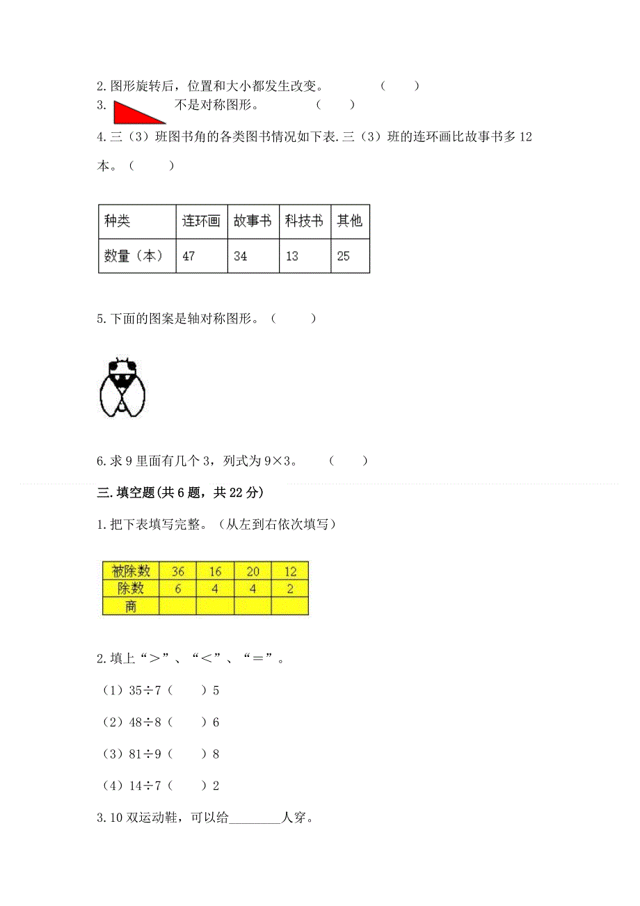 人教版二年级下册数学 期中测试卷附参考答案（典型题）.docx_第2页