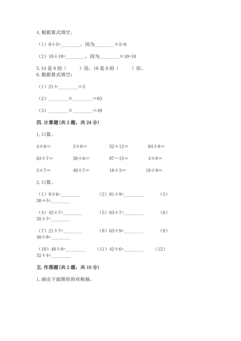 人教版二年级下册数学 期中测试卷附参考答案（典型题）.docx_第3页