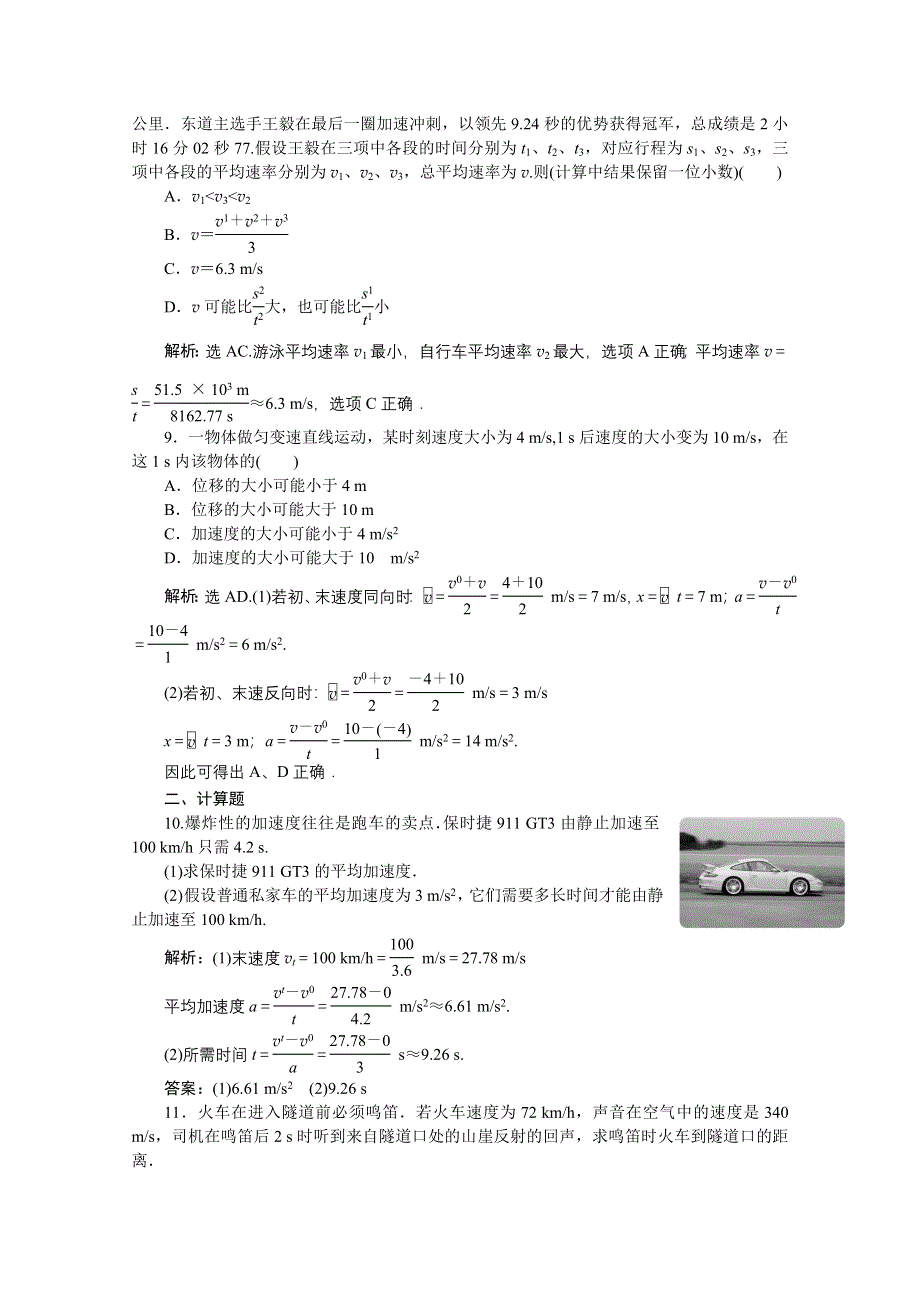 2012优化方案高三物理一轮复习课时卷--第1章第1节.doc_第3页