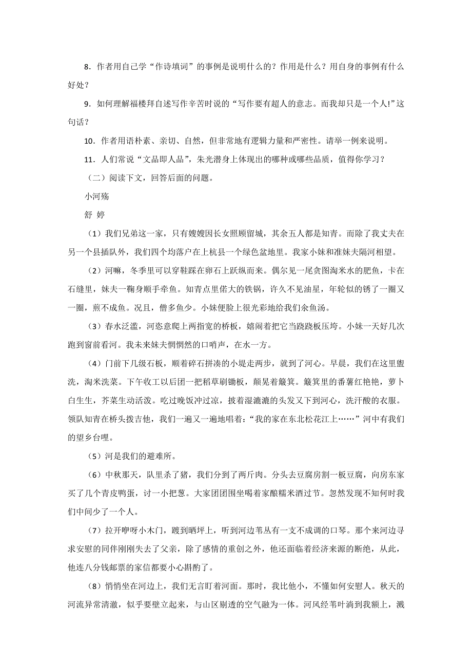 广东2011届高三语文粤教版必修1《朝抵抗力最大的路径走》课时练习.doc_第3页