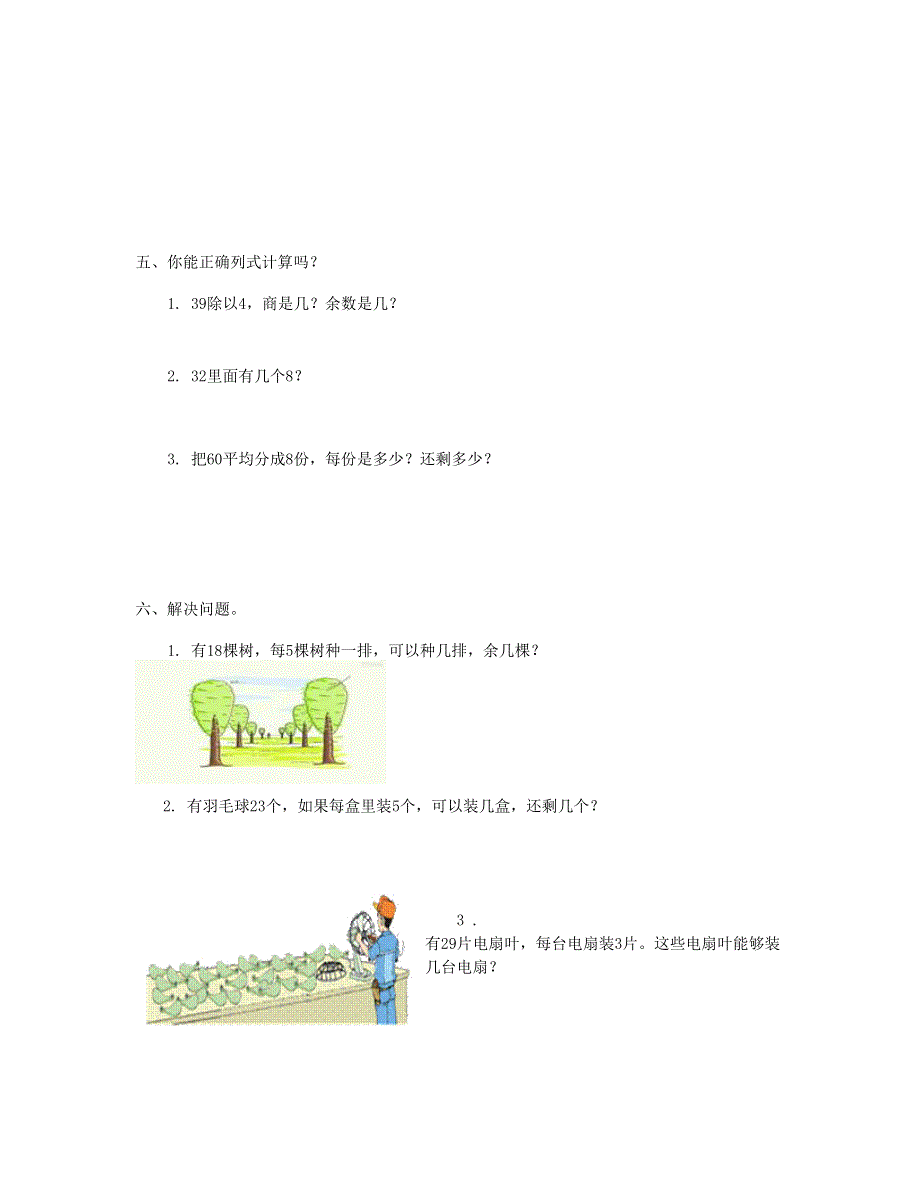 二年级数学下册 第6单元综合试题 新人教版.doc_第3页