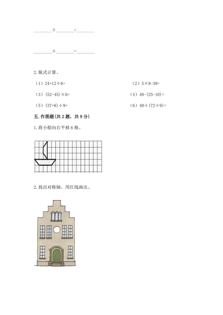 人教版二年级下册数学 期中测试卷附参考答案（名师推荐）.docx_第3页