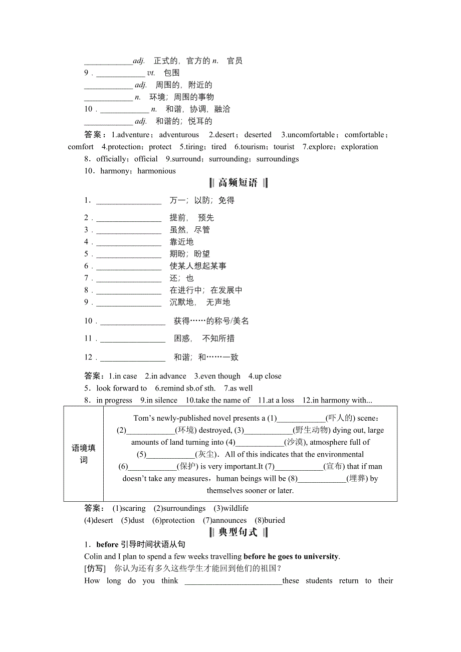 《优化方案》2016届高三牛津版英语一轮复习全书讲义 模块2UNIT2WISH YOU WERE HERE .DOC_第3页