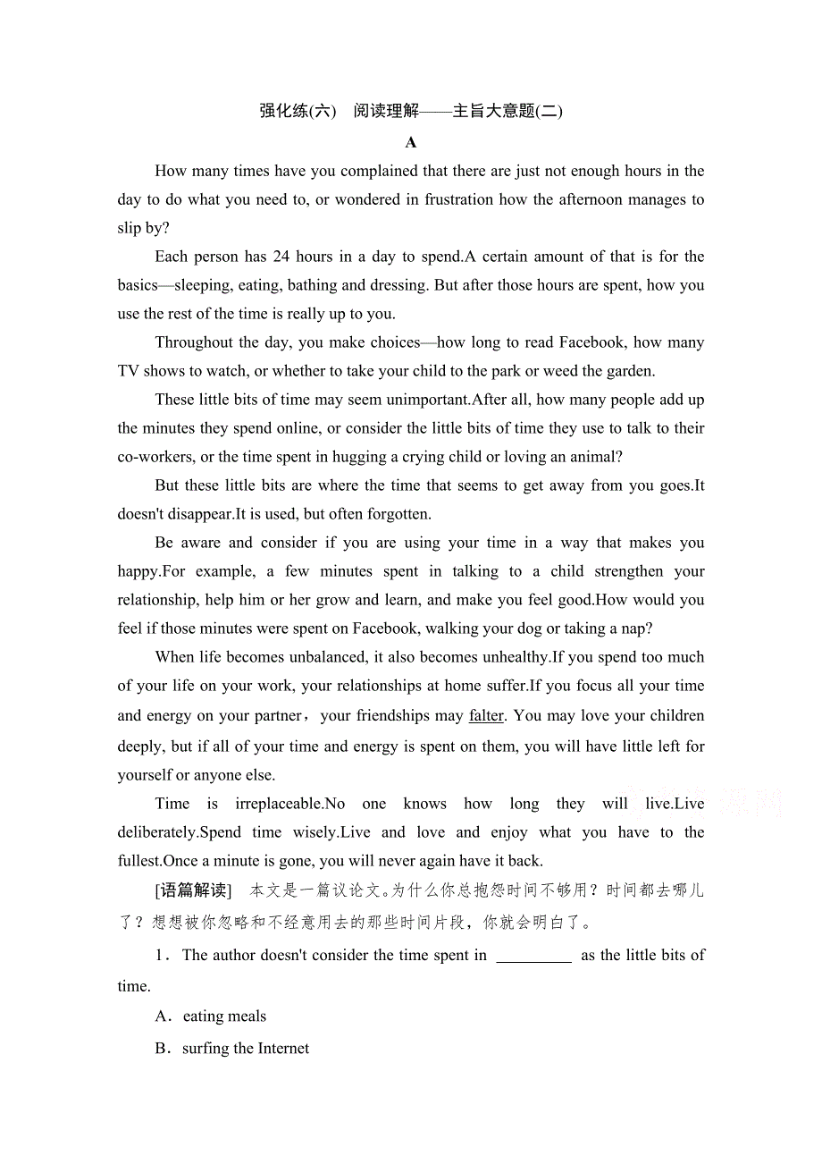 2021届新高考英语二轮课时优化作业：强化练（六）　阅读理解——主旨大意题（二） WORD版含解析.doc_第1页