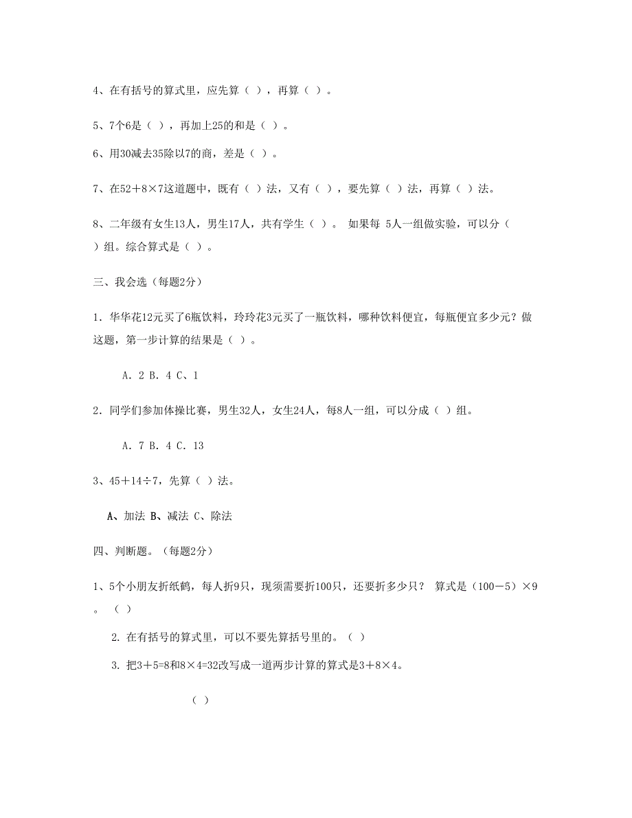 二年级数学下册 第5单元综合测试题3 新人教版.doc_第2页