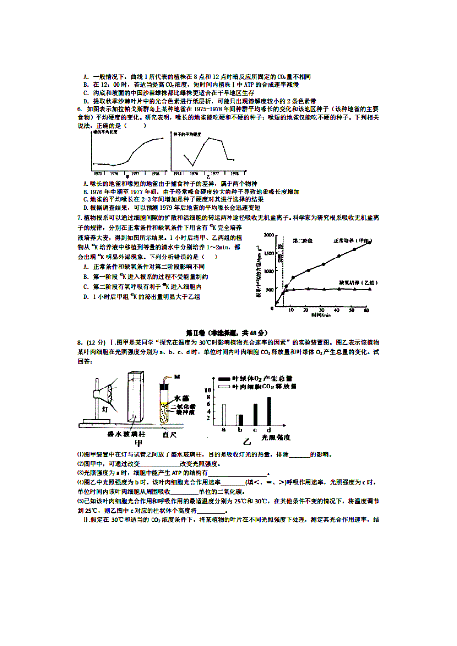 四川省成都市第七中学2015届高三3月第三周周练生物试题 扫描版含答案.doc_第2页