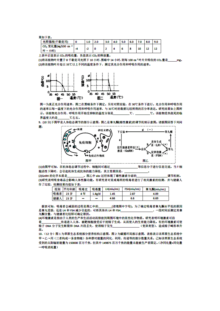 四川省成都市第七中学2015届高三3月第三周周练生物试题 扫描版含答案.doc_第3页