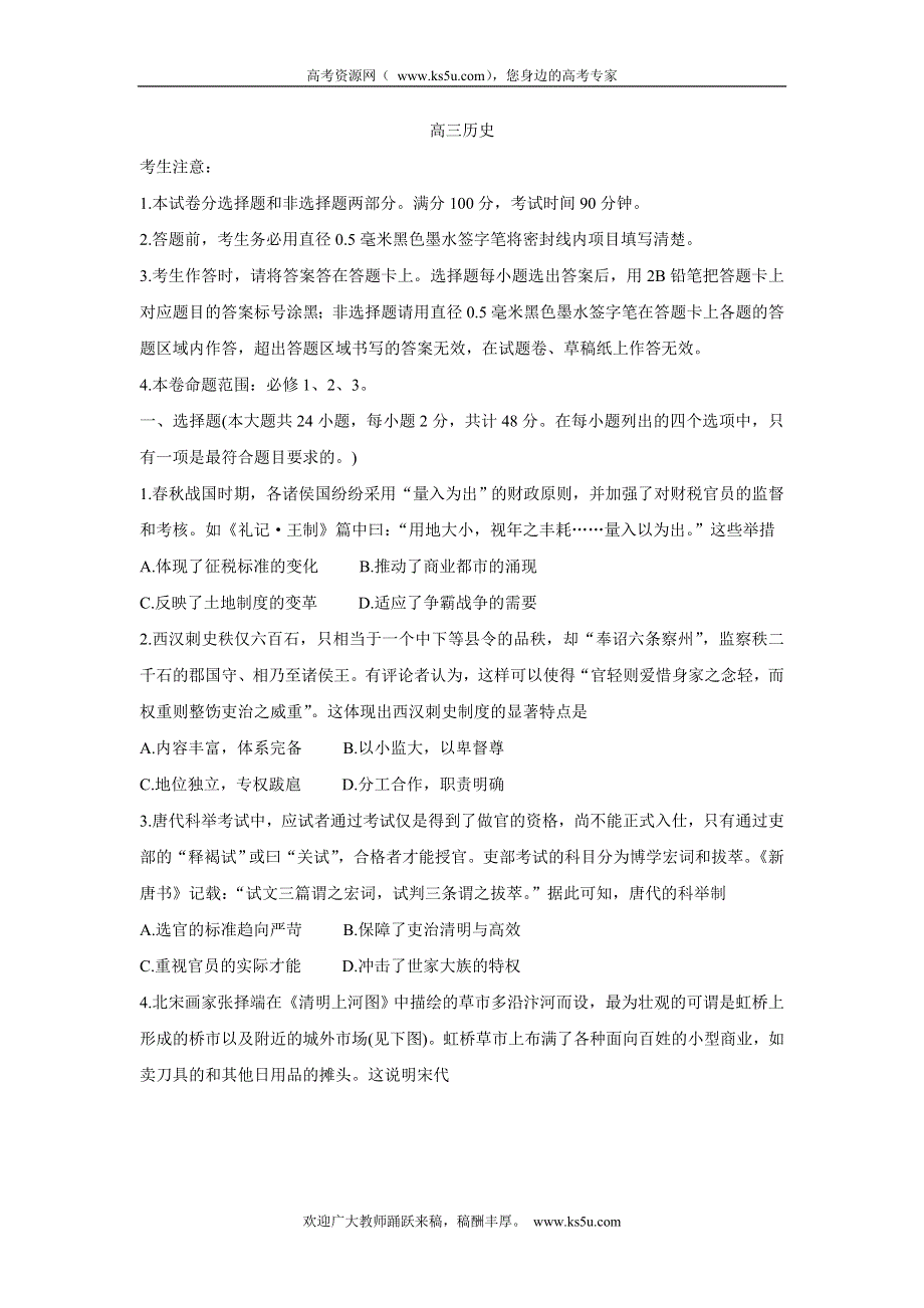 《发布》九师联盟2022届高三上学期11月质量检测（老高考） 历史 WORD版含答案BYCHUN.doc_第1页