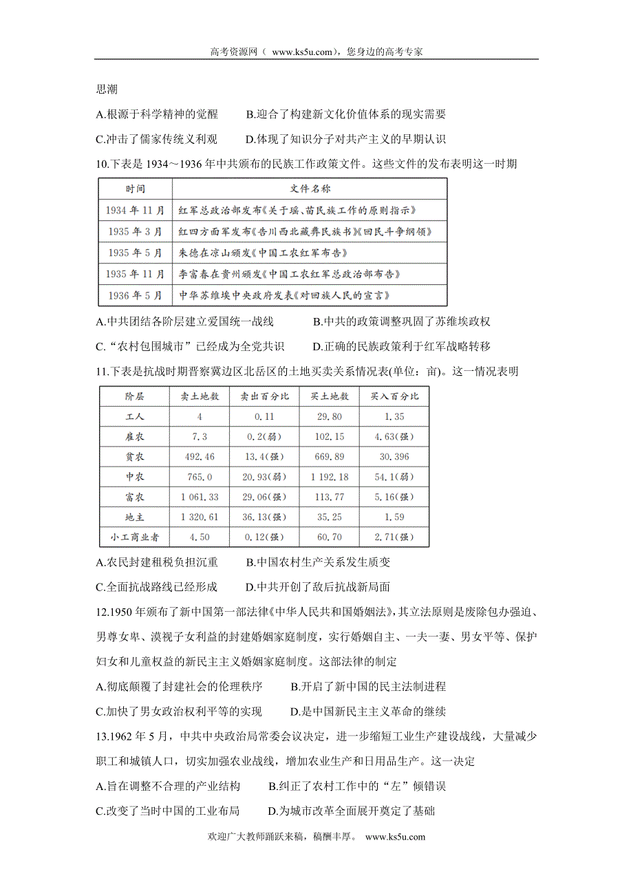 《发布》九师联盟2022届高三上学期11月质量检测（老高考） 历史 WORD版含答案BYCHUN.doc_第3页