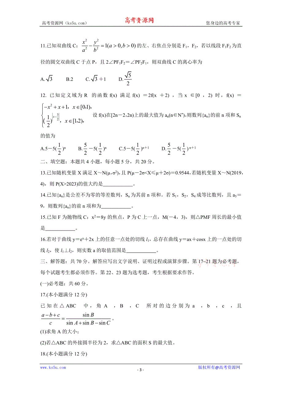 《发布》九师联盟2020届3月高三在线公益联考试题 数学（理） WORD版含答案BYCHUN.doc_第3页