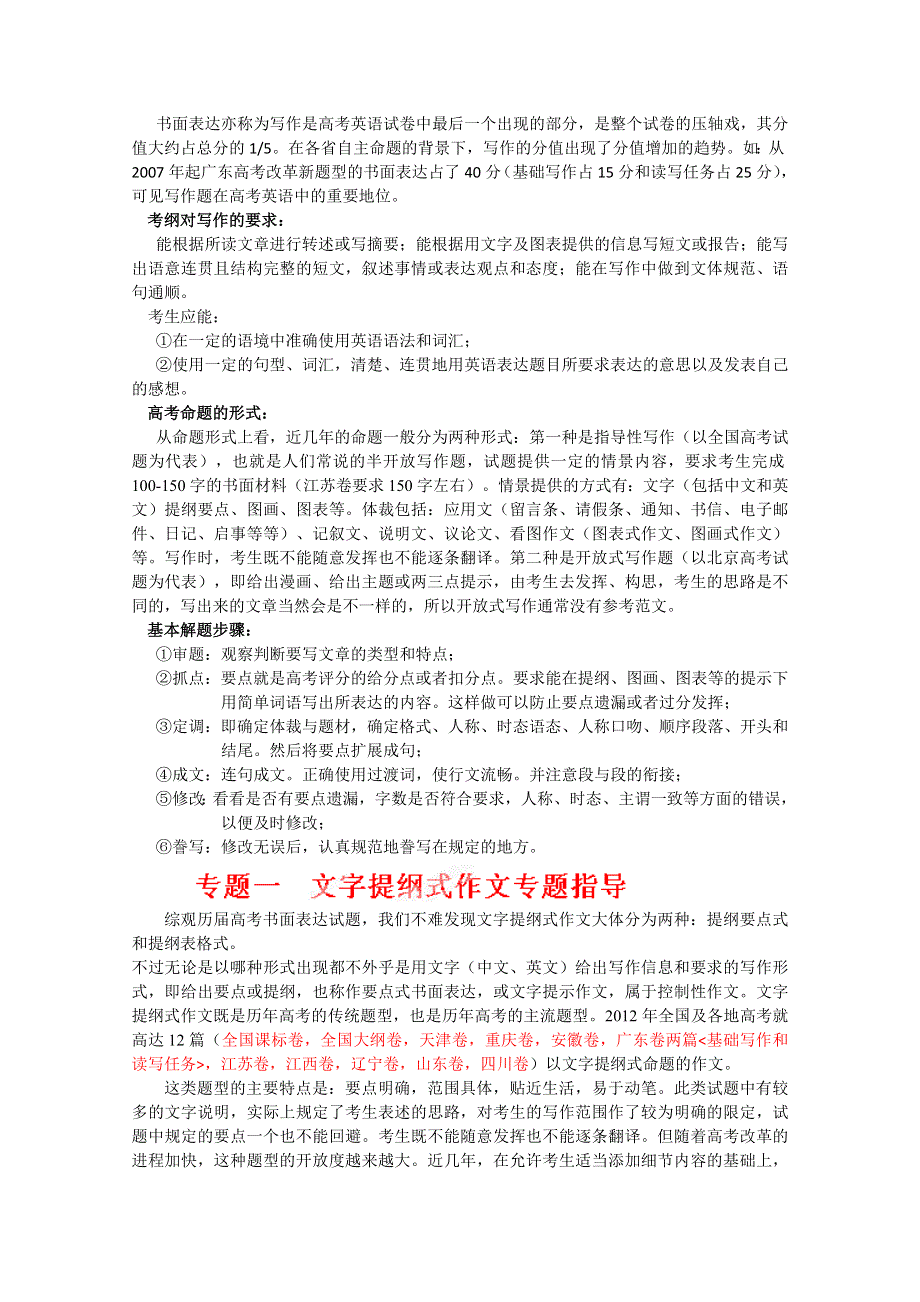 2013届高考英语书面表达专题指导、练讲及习作评析 第一部分专题指导WORD版含答案.doc_第2页