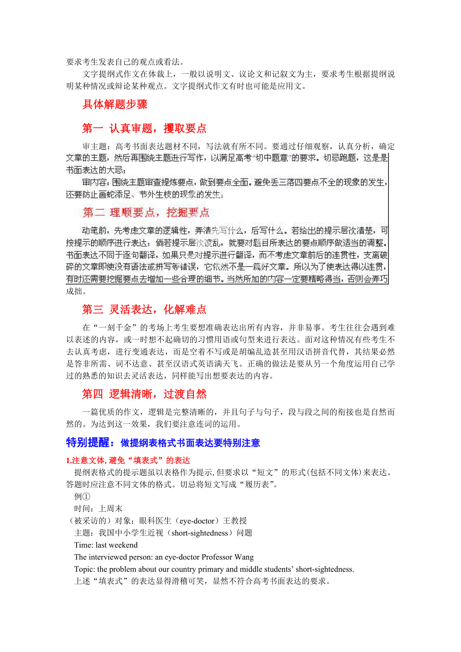 2013届高考英语书面表达专题指导、练讲及习作评析 第一部分专题指导WORD版含答案.doc_第3页