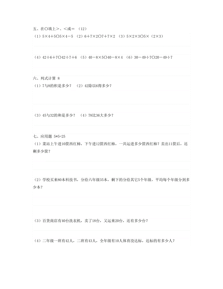 二年级数学下册 第5单元 混合运算测试题 新人教版.doc_第2页