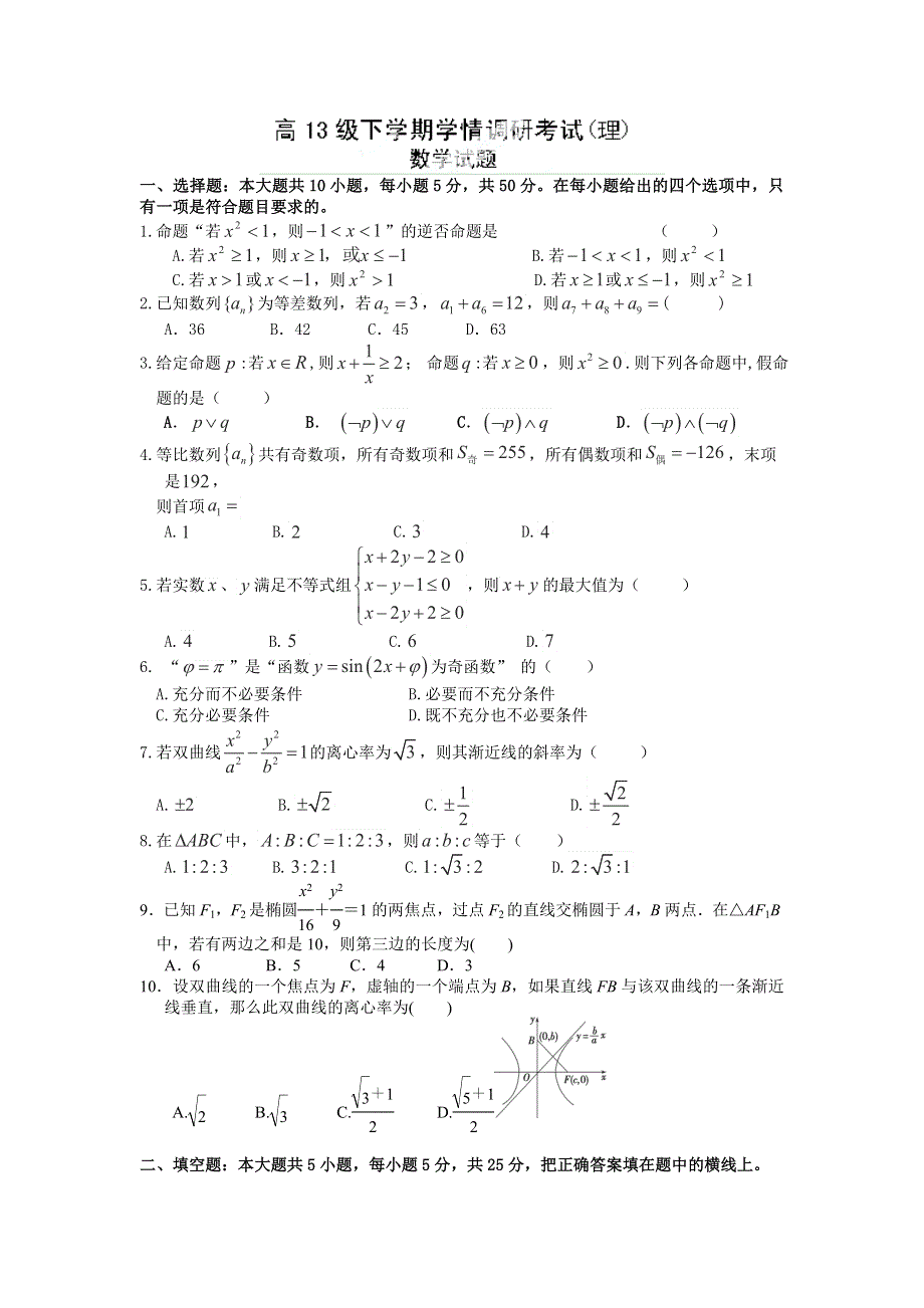 山东省临沭第二中学2014-2015学年高二1月月考数学（理）试题.doc_第1页