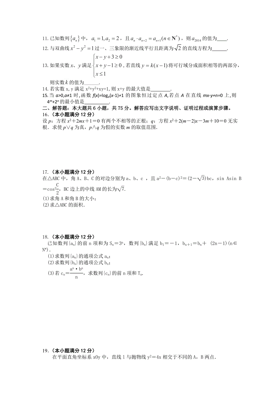 山东省临沭第二中学2014-2015学年高二1月月考数学（理）试题.doc_第2页