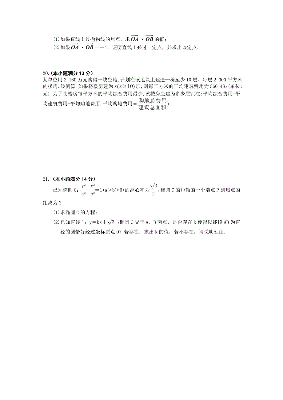 山东省临沭第二中学2014-2015学年高二1月月考数学（理）试题.doc_第3页