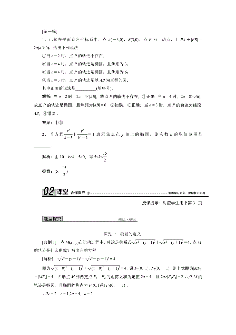 2020-2021学年北师大版数学选修2-1学案：3-1-1　椭圆及其标准方程 WORD版含解析.doc_第2页