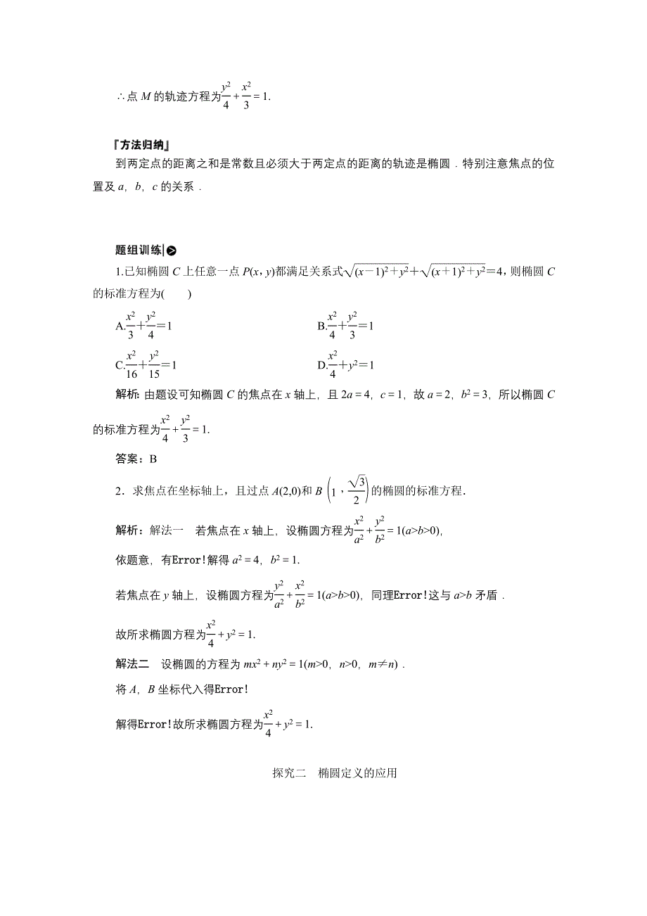 2020-2021学年北师大版数学选修2-1学案：3-1-1　椭圆及其标准方程 WORD版含解析.doc_第3页