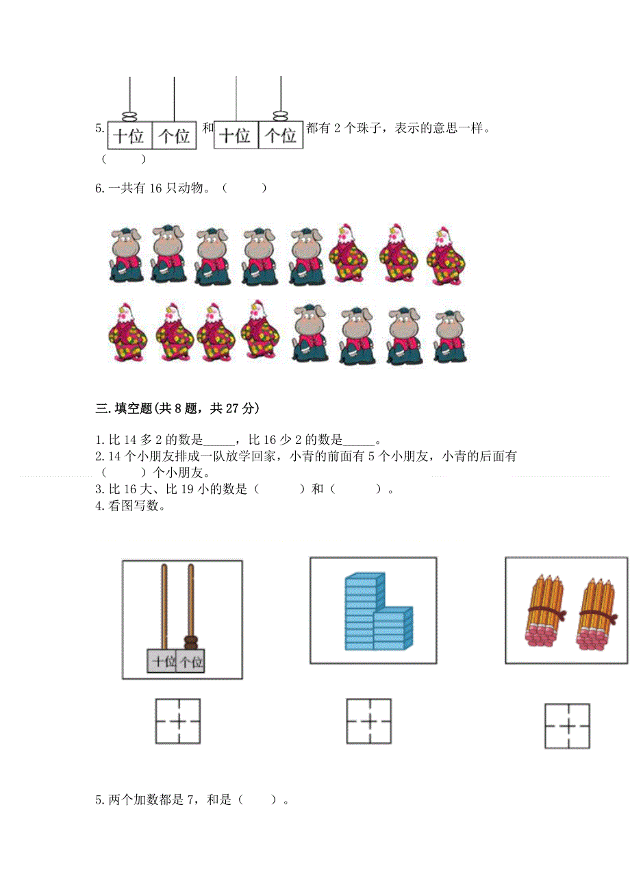 人教版一年级上册数学第六单元《11~20各数的认识》测试卷加答案（精品）.docx_第2页