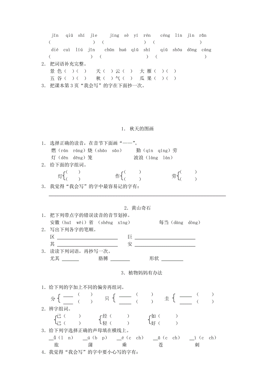 二年级语文上册 第一单元练习.doc_第3页