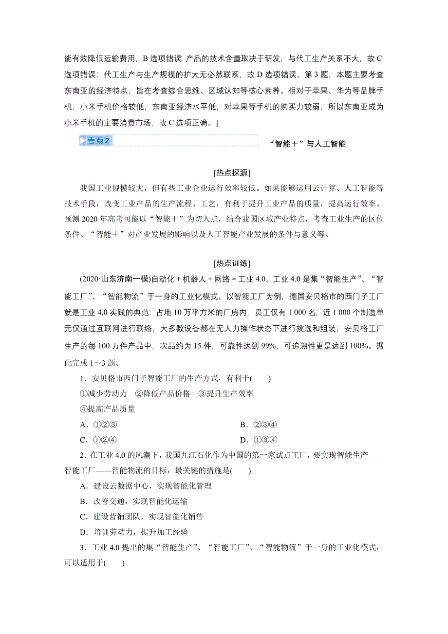 2020届高考艺考生地理复习教师用书：第三部分热点五　坚持创新引领发展培育壮大新动能 WORD版含解析.doc_第2页