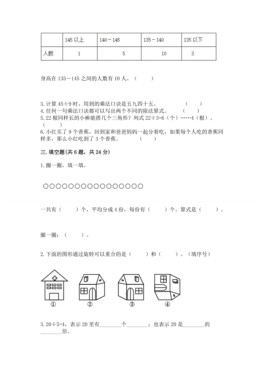 人教版二年级下册数学《期中测试卷》含完整答案【各地真题】.docx_第2页