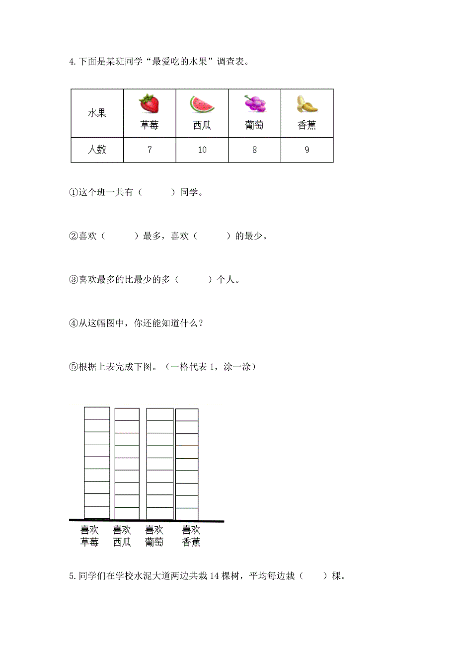 人教版二年级下册数学《期中测试卷》含完整答案【各地真题】.docx_第3页