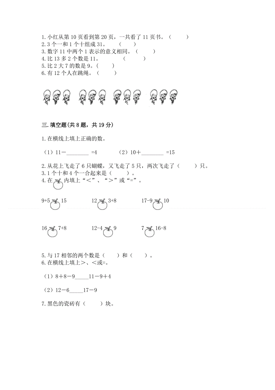 人教版一年级上册数学第六单元《11~20各数的认识》测试卷加答案（满分必刷）.docx_第2页