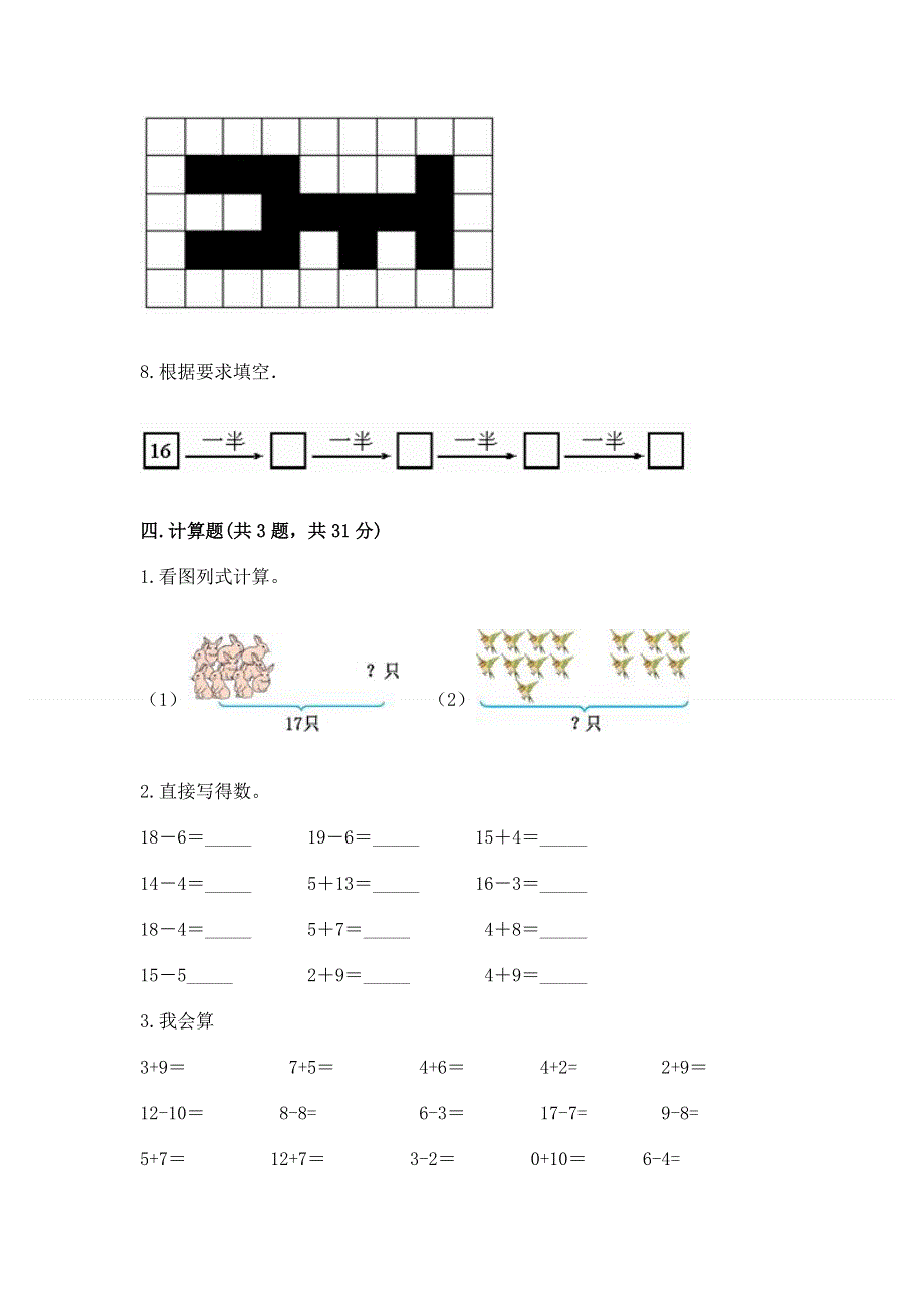 人教版一年级上册数学第六单元《11~20各数的认识》测试卷加答案（满分必刷）.docx_第3页