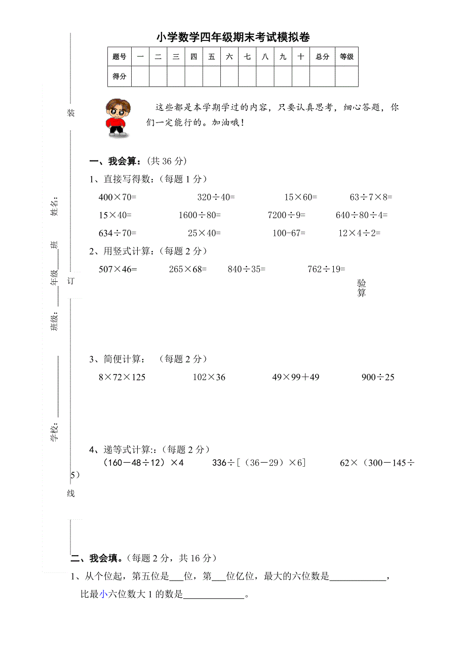 人教版四年级数学上册期末测试卷6（含答案）.doc_第1页