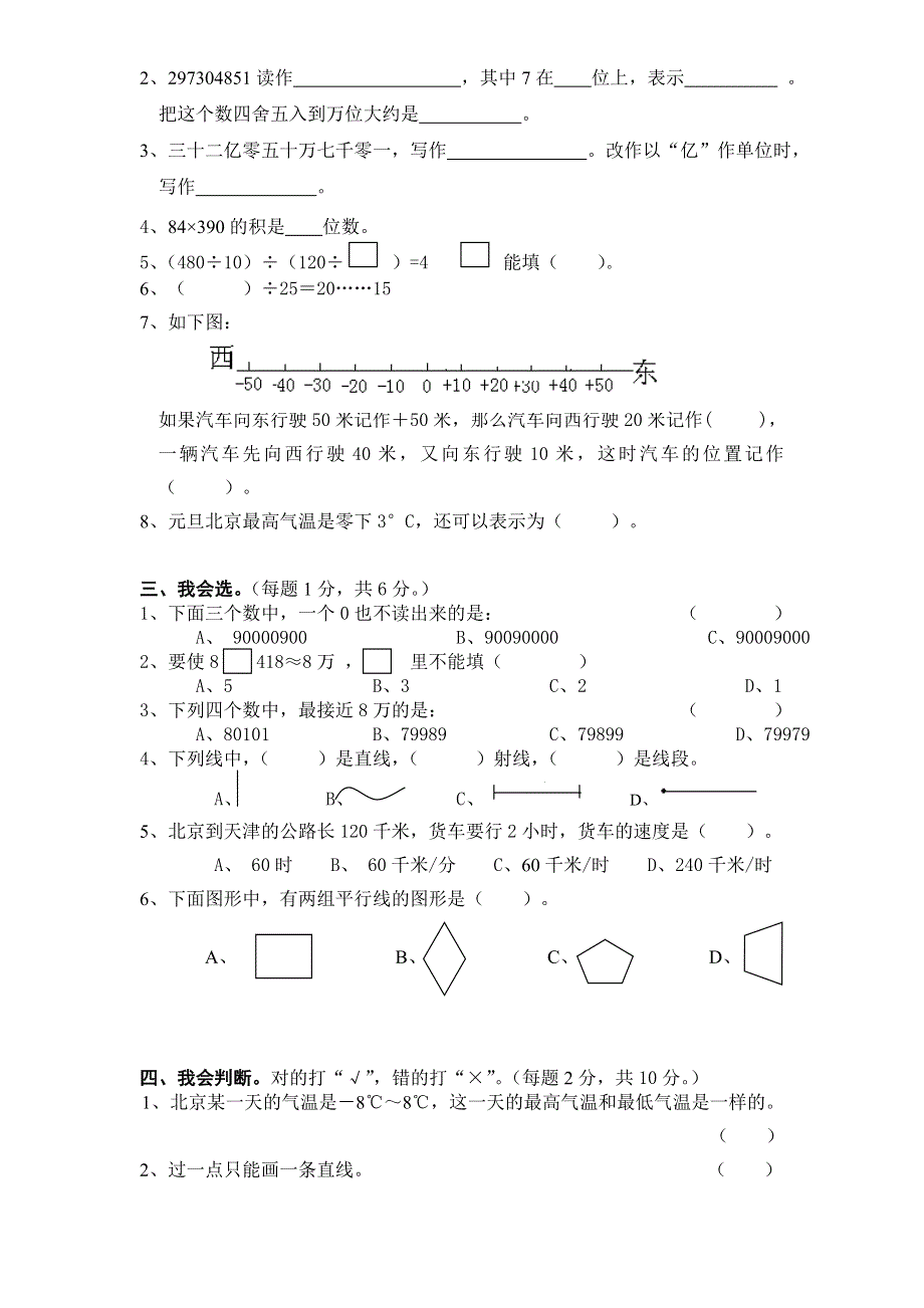 人教版四年级数学上册期末测试卷6（含答案）.doc_第2页