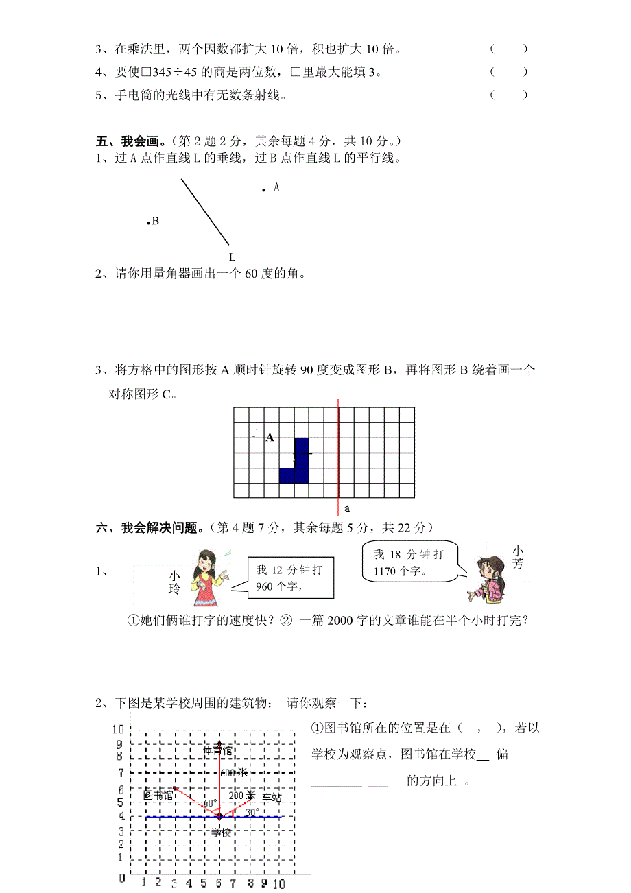 人教版四年级数学上册期末测试卷6（含答案）.doc_第3页