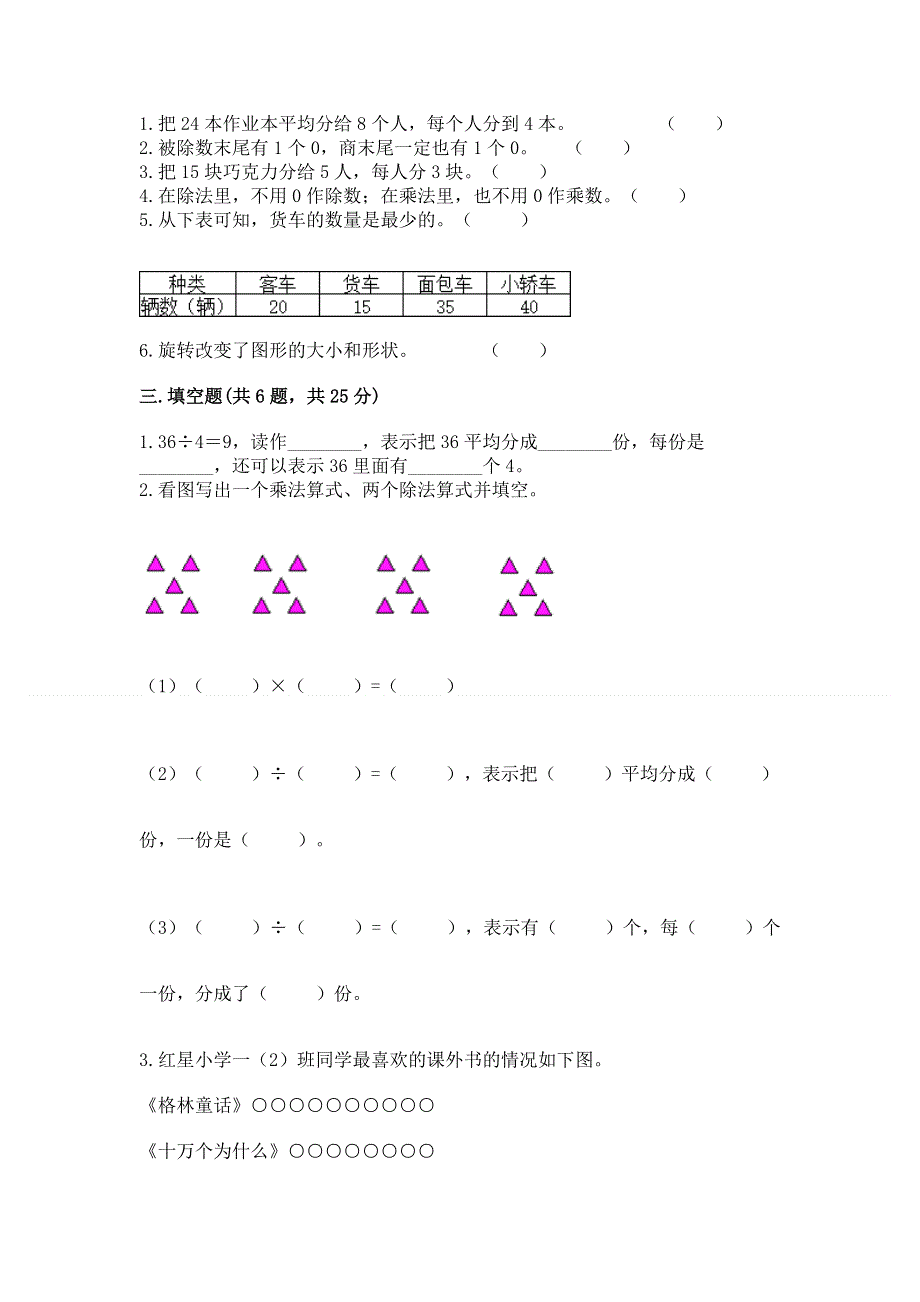 人教版二年级下册数学《期中测试卷》含完整答案【名师系列】.docx_第2页