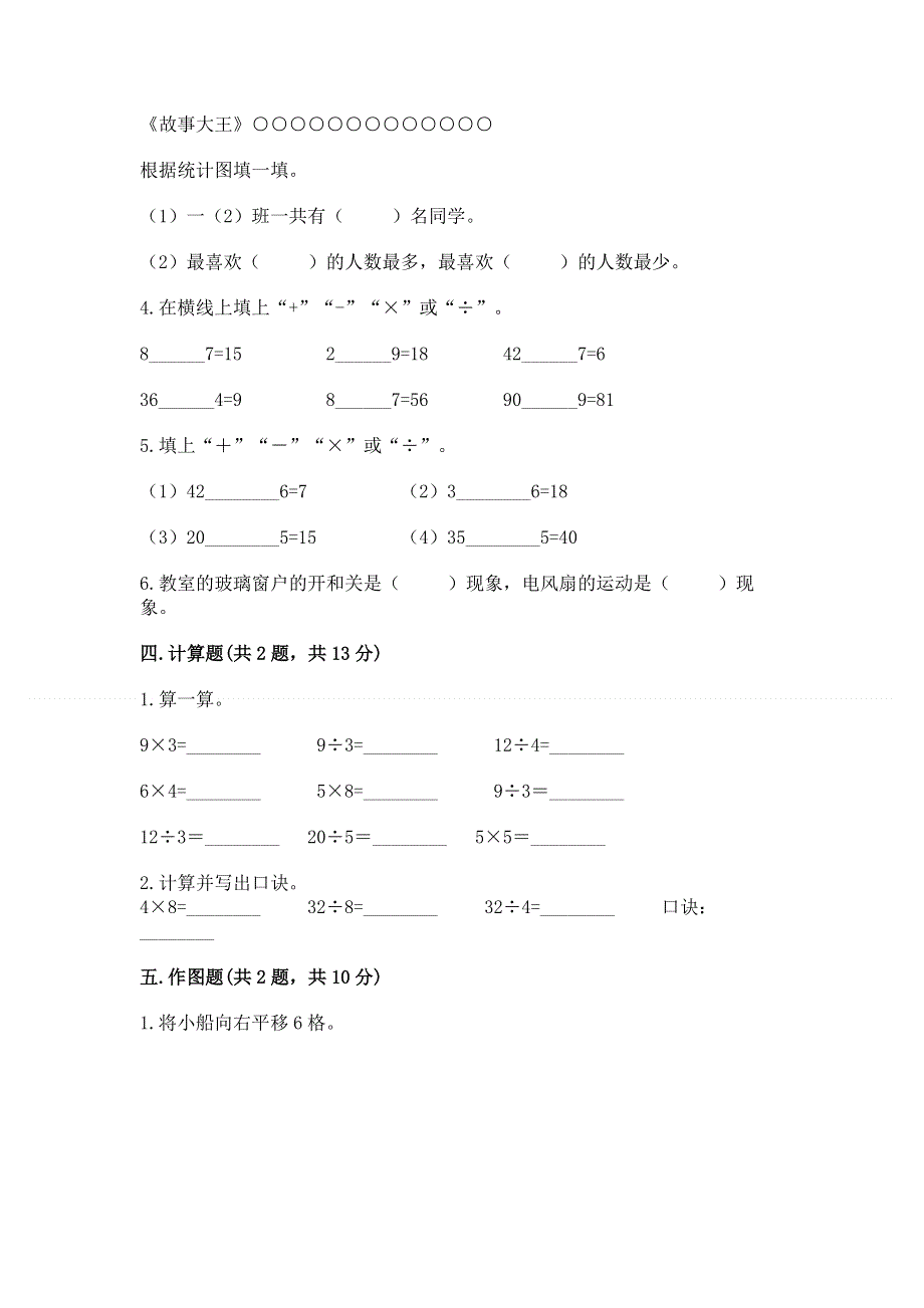 人教版二年级下册数学《期中测试卷》含完整答案【名师系列】.docx_第3页