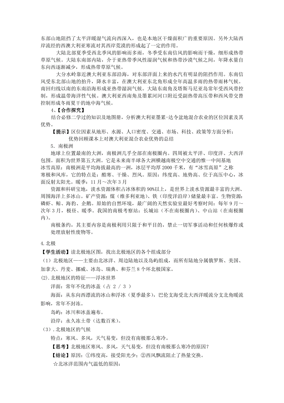 山东省临清市高中地理教学案：世界地理大洋洲、南北极地区.doc_第2页