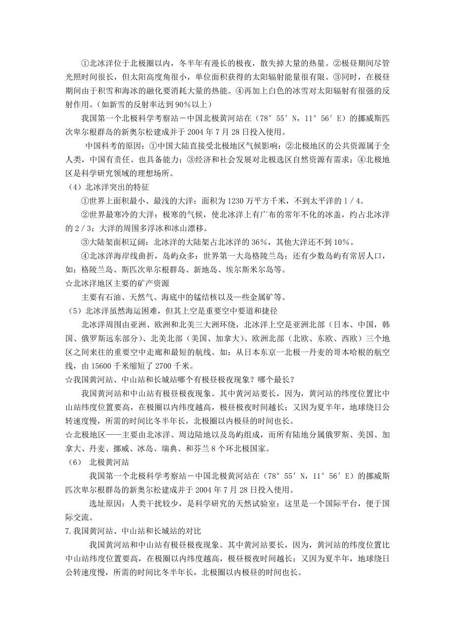 山东省临清市高中地理教学案：世界地理大洋洲、南北极地区.doc_第3页