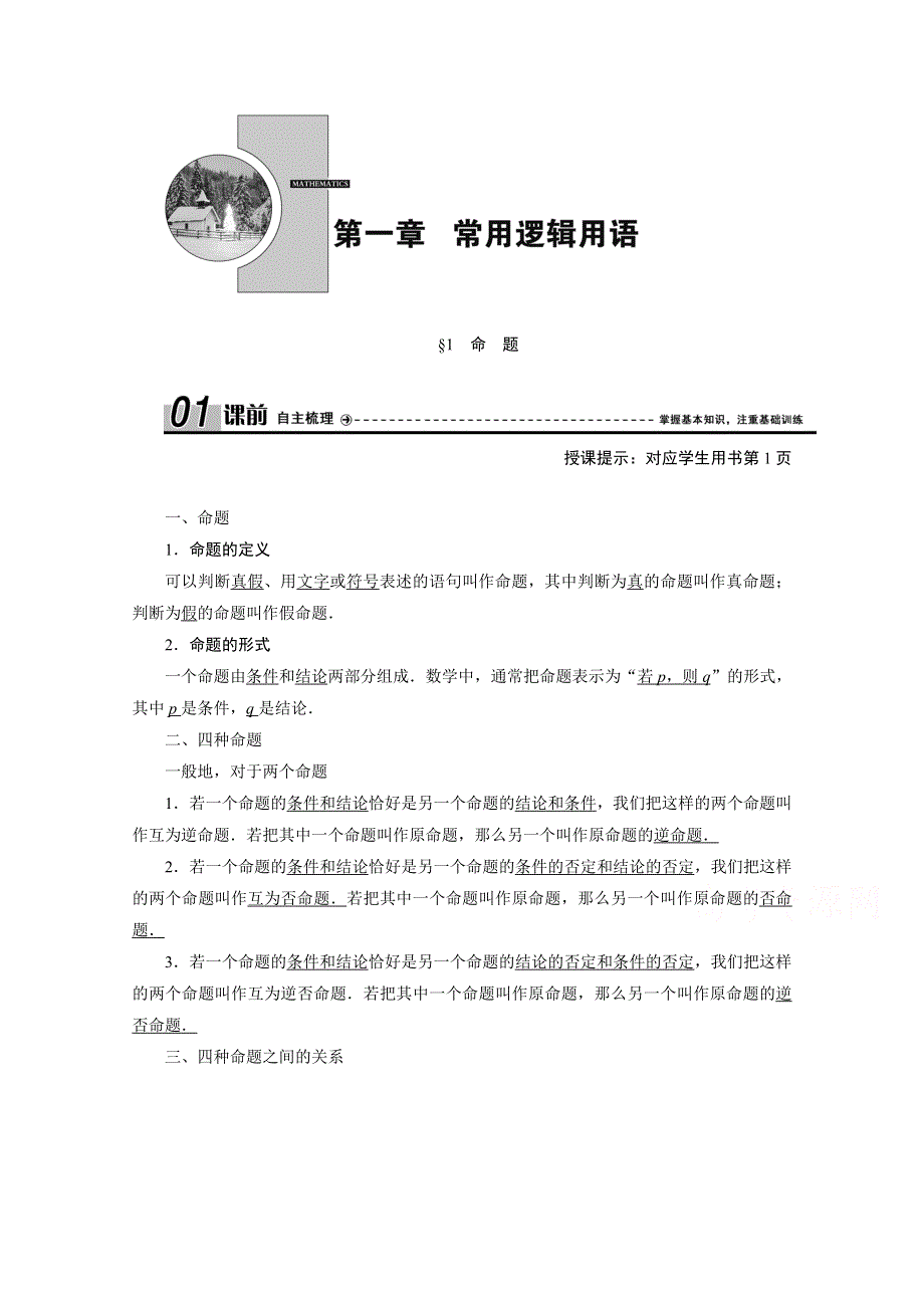 2020-2021学年北师大版数学选修2-1学案：1-1　命　题 WORD版含解析.doc_第1页