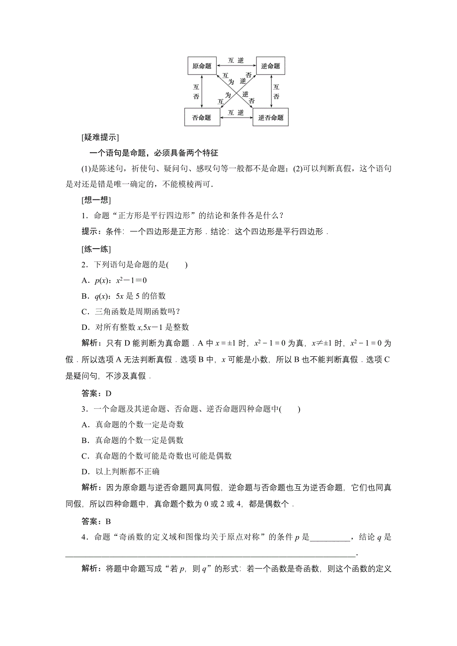 2020-2021学年北师大版数学选修2-1学案：1-1　命　题 WORD版含解析.doc_第2页