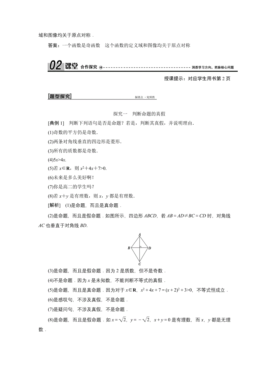 2020-2021学年北师大版数学选修2-1学案：1-1　命　题 WORD版含解析.doc_第3页