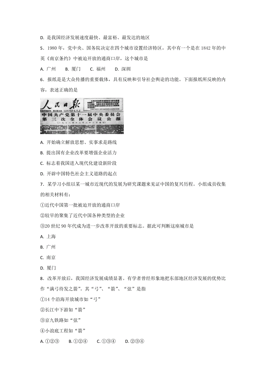 岳麓版高中历史高三一轮必修二第四单元第3节对外开放格局的形成 练习 WORD版含答案.doc_第2页