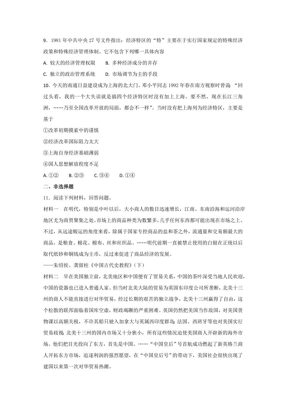 岳麓版高中历史高三一轮必修二第四单元第3节对外开放格局的形成 练习 WORD版含答案.doc_第3页