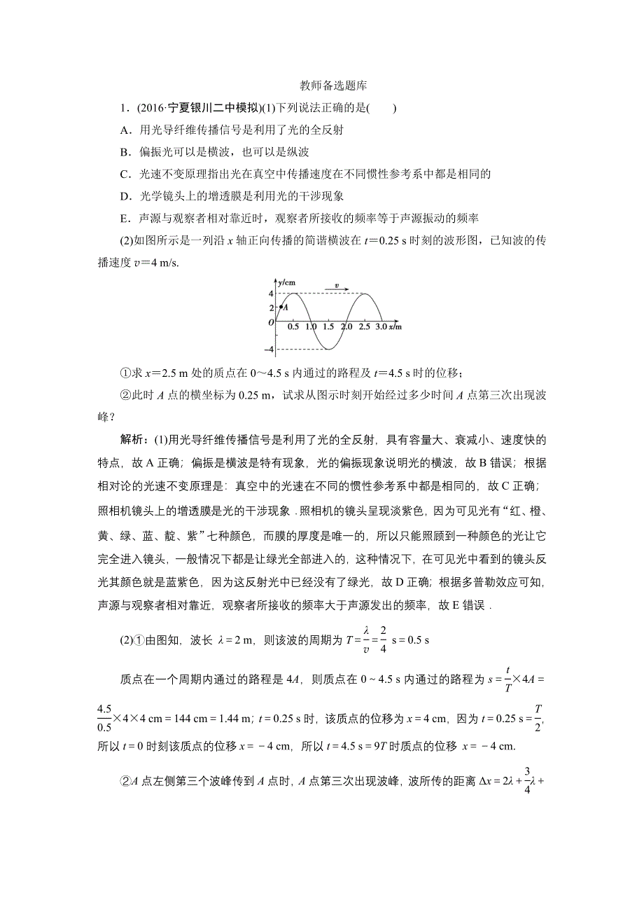 2018年高考物理一轮复习课时作业：选修3-4 第十四章 高考13题专项突破（十四）　选做题（选修3－4） WORD版含答案.doc_第1页