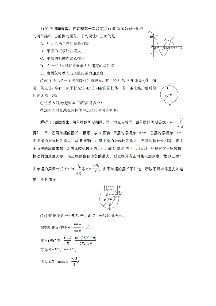 2018年高考物理一轮复习课时作业：选修3-4 第十四章 高考13题专项突破（十四）　选做题（选修3－4） WORD版含答案.doc_第3页