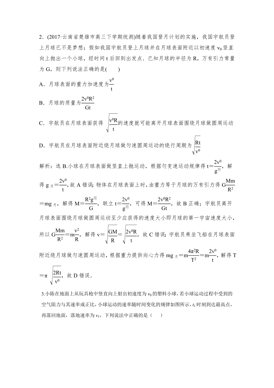 2018年高考物理三轮助力选练题（9）及解析.doc_第2页