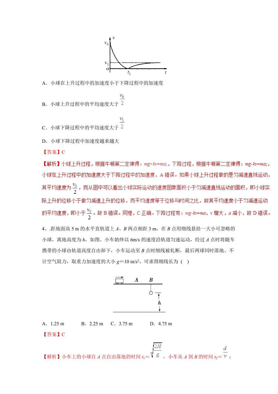 2018年高考物理三轮助力选练题（9）及解析.doc_第3页