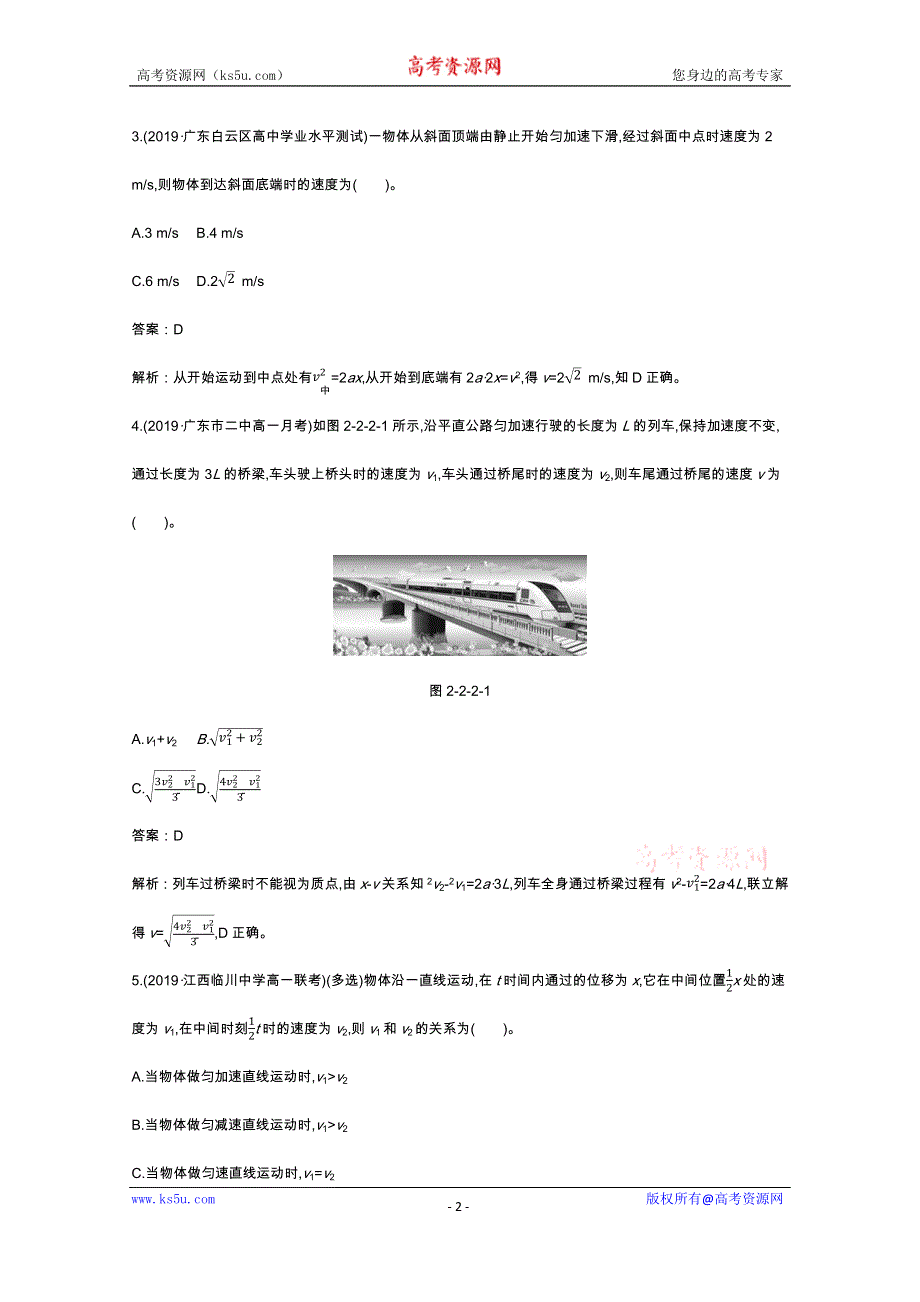 《新教材》2020-2021学年高中物理鲁科版必修第一册一课一练：2-2-2匀变速直线运动位移和速度之间的关系 WORD版含解析.docx_第2页