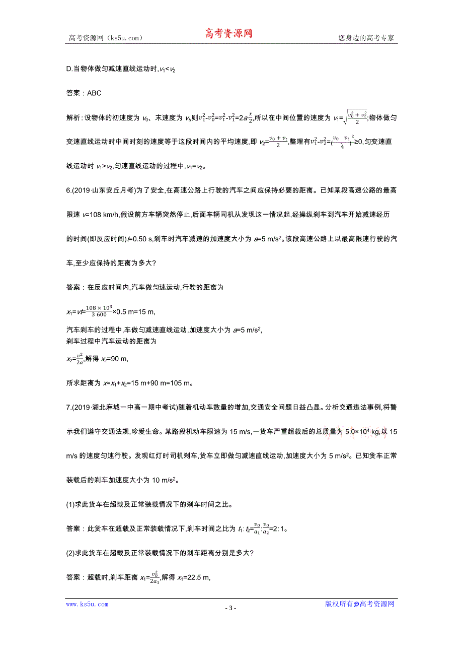 《新教材》2020-2021学年高中物理鲁科版必修第一册一课一练：2-2-2匀变速直线运动位移和速度之间的关系 WORD版含解析.docx_第3页